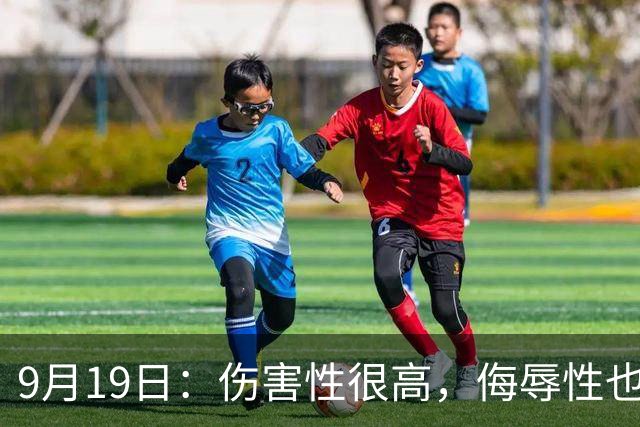 9月19日：伤害性很高，侮辱性也很高，名古屋亚运会女子100米栏，中国队派了两个人